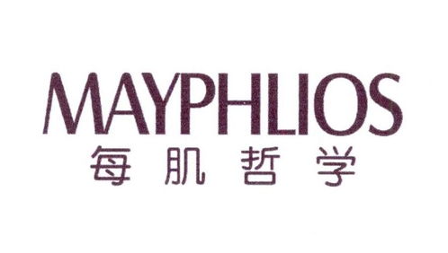 每肌哲學Mayphlios商標第3類注冊查詢及狀態(tài)分析